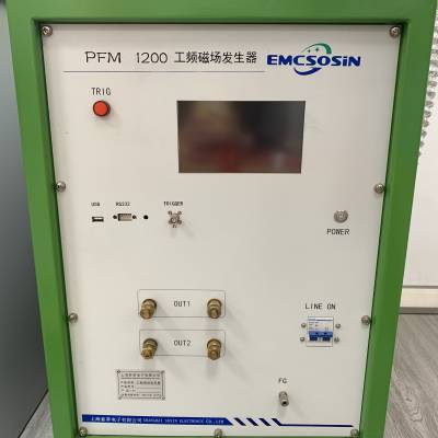 电磁兼容抗扰度测试仪 EMCSOSIN 工频磁场发生器PFM1200工频连续或短时可靠运行