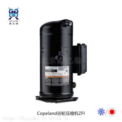 谷轮4.5HP匹ZW100HSP-TFP-52E热泵热水涡旋压缩机