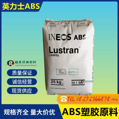 INEOSLustran 266高流动性ABS排插充电器可配色塑料