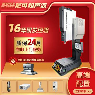伺服电机超声波焊接机厂家直售塑胶熔接机高***超声波塑料焊接机