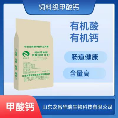 饲料级甲酸钙钙含量高适用于各种动物饲料的酸化剂减少***