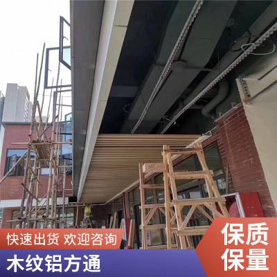 木纹u型铝方通-造型铝方通天花 德普龙建材