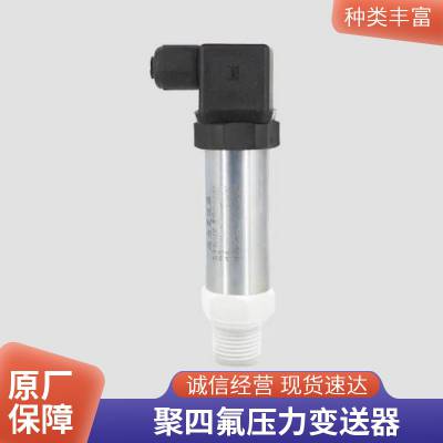 防腐蚀压力变送器AST4700聚四氟压力传感器盐碱池传感器