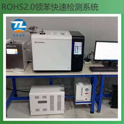 TP30-GC热烈解脱附仪 ROHS2.0领苯快速检测仪