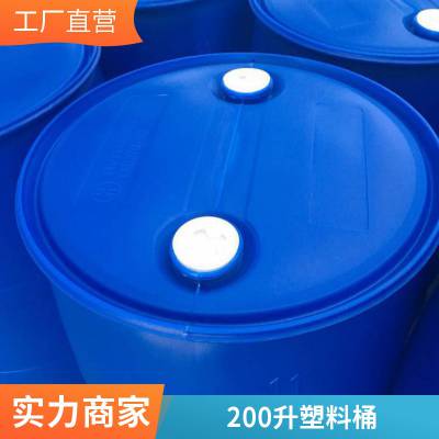 厂家直销塑料水桶200L加厚耐酸碱大口圆桶化工塑胶桶