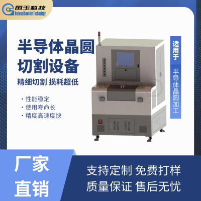 国玉科技 半导体晶圆切割设备 氮化镓蓝宝石 数控激光切割机 自动化