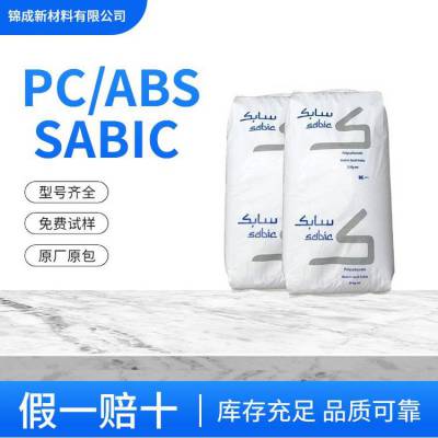 SABIC PC/ABS MC8002 低粘度 高冲击韧性 可延展 汽车部件应用