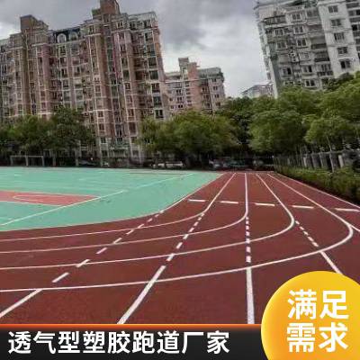 幼儿园13mm透气型喷颗粒面PU塑胶跑道材料 透气渗水跑道