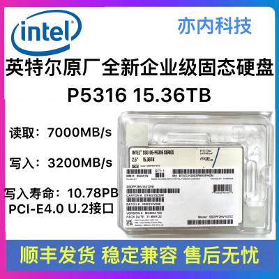 英特尔 企业级U.2 NVME SSD固态硬盘 P5316
