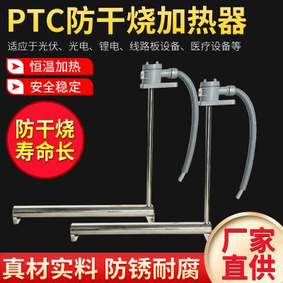 工厂直供小型L型单管ptc水液体加热器220V恒温陶瓷防干烧加热片