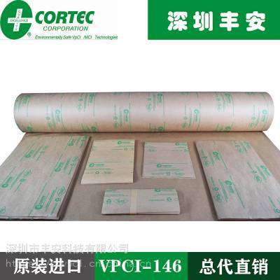 供应美国歌德CORTEC VPCI-146气相防锈纸-深圳丰安