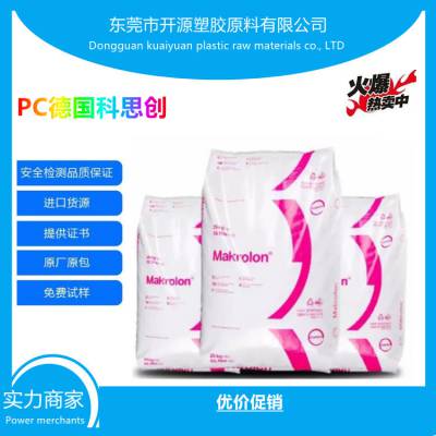 聚碳酸酯PC科思创拜耳8025 BK黑色透明 增强级 塑胶原料Makrolon