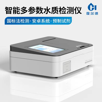 水质测试仪HD-T100 霍尔德快速水质分析仪