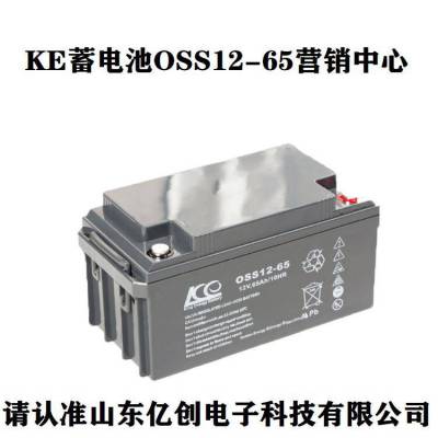 KE蓄电池OSS12-65 12V65AH/10HR深循环储能型电池 应急机房