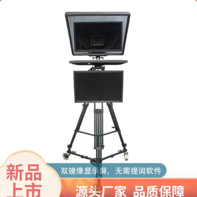 唐音电视播音双屏提词器 带监看hdmi输入teleprompter