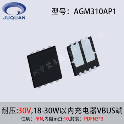 оԴAGM310AP1 18-30WڳVBUS N 10 PDFN3*3