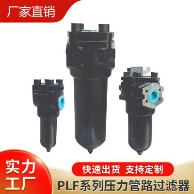 PLF系列压力管路过滤器油标过滤器液压过滤器