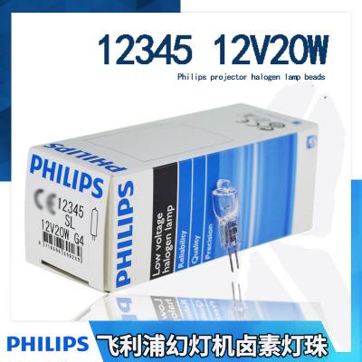 PHILIPS飞利浦卤素灯 12345 12V 20W 投影仪专用灯泡 显微镜灯泡