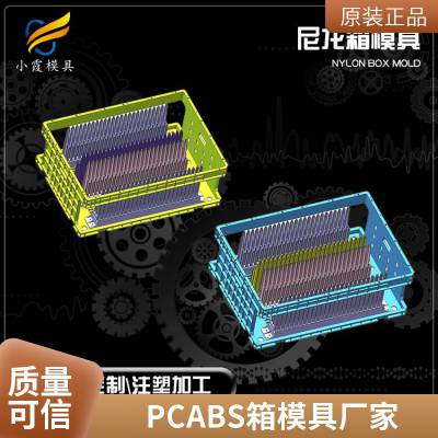 塑胶PC ABS箱模具厂家\\PC ABS箱模具生产厂\\PC ABS箱模具加工注塑开模