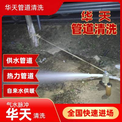 姚安大姚永仁 热力自来水管道清洗 去垢冲洗华天 在您身边