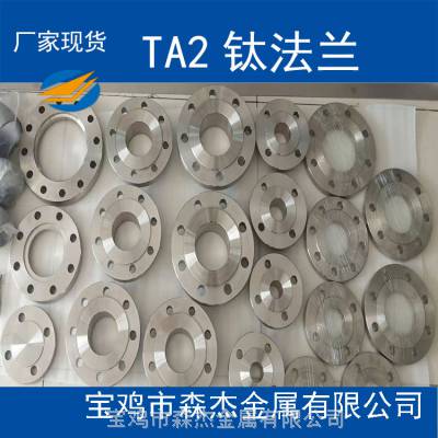 TA2钛法兰规格齐全价格实惠可按需定制