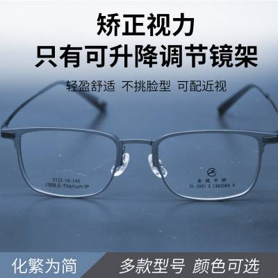 供应眼镜架 可升降调节镜框 视力矫正纯钛金属框架