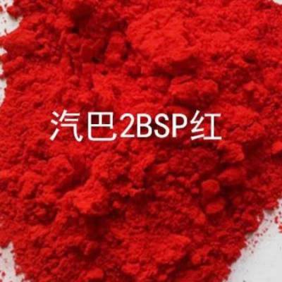 巴斯夫2BSP红颜料K4060EP色粉48:3艳佳丽红 塑胶硅胶PP纤维染色剂康涵代理