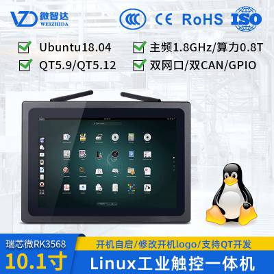 10.1寸Linux工业一体机RK3568嵌入式系统Ubuntu18.04