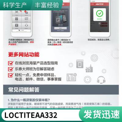 汉高乐泰LOCTITE AA332耐高温永磁体胶抗剥离抗冲击电机结构胶