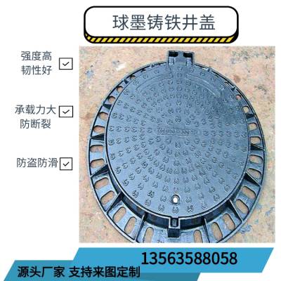 DN690五防六防球墨铸铁井盖 承载力C250