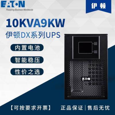 Eaton伊顿UPS不间断电源10KVA/9000W塔式DX10KCN 1:1内置电池