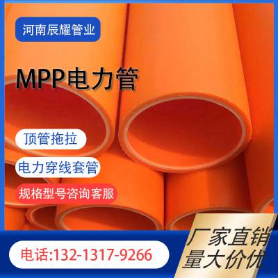 厂家直销mpp电力管 聚丙烯电缆保护管160电力预埋排管非开挖顶管