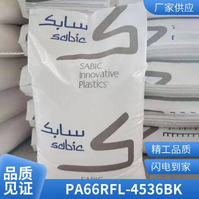 PA66 基础创新塑料(美国) RFL-4536 BK 增韧防火 耐高温 耐磨 电器应用