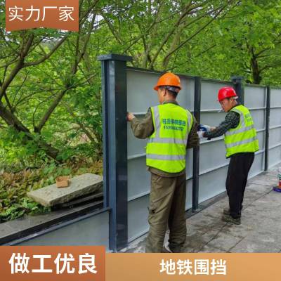 新型装配式围挡 地铁工程施工围蔽 工地可拆卸钢结构围挡