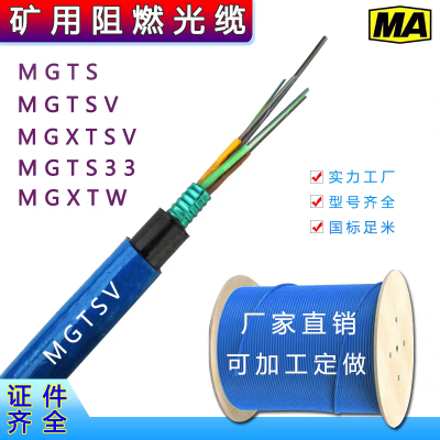 矿用通信光缆 MGXTSV 低烟防燃不变形 鑫津缆 竖井斜井可用