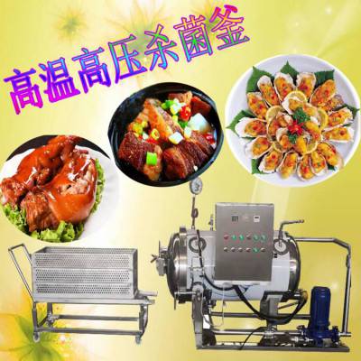 黄鱼炖豆腐杀菌锅 卧式半自动灭菌锅