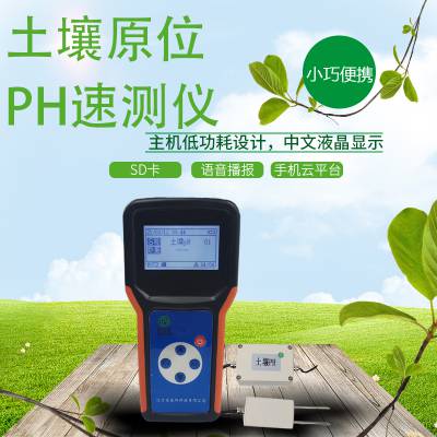 赛亚斯土壤PH测定仪 手持酸碱度仪 PH传感器 SYT-YPH