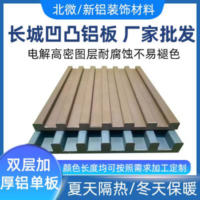 批发铝合金双层瓦阳光房顶部隔热保温防水加厚铝板长城凹凸铝单板