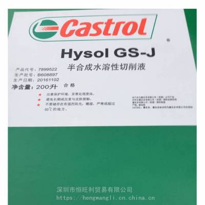 ʵGS-JӹҺ Castrol Hysol GS-J ϳҺ