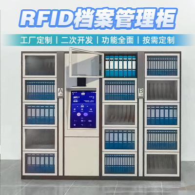 RFID智能档案柜卷宗物证档案管理柜自动存取人脸识别智能文件柜