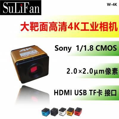 Sony传感器大靶面高清4K工业相机视觉检测电路维修电子显微镜 W-4K