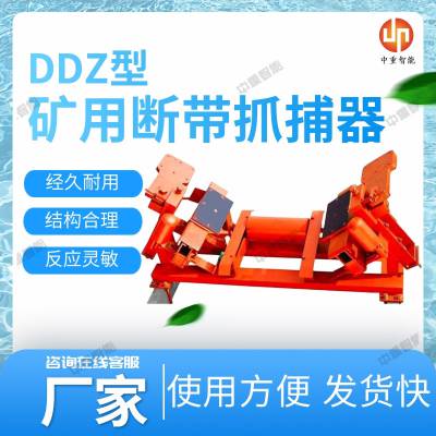 中重诚意出售 操作使用简单DDZ型带式输送机用断带抓捕器