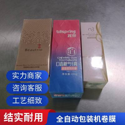 BOPP自动包装机除静电卷膜双面涂层防刮膜BOPP热封膜化妆品包装膜