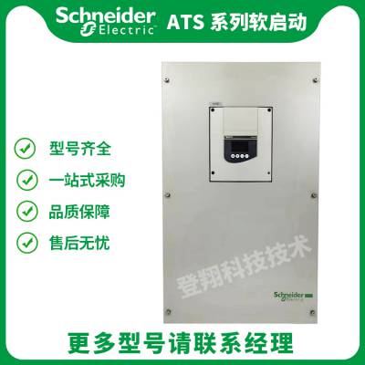 ATS48系列软启动器 ATS48C79Y 790A 400KW 电机控制器