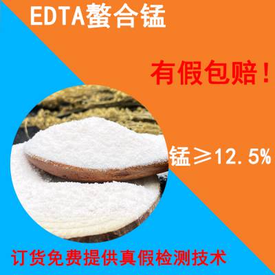 微量元素EDTA螯合锰/乙二胺四乙酸锰钠/EDTA-MnNa2厂家