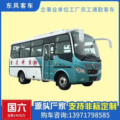 19座企业工厂员工上下班接送车 非营运单位班车 城市旅游车