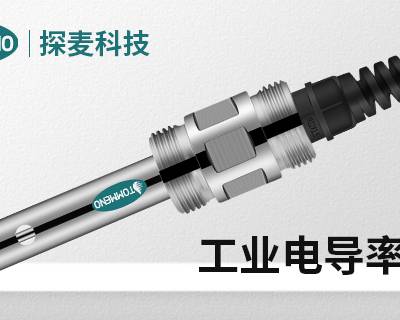 半导体EC电导率电极常见故障分析 广州市探麦仪器科技供应