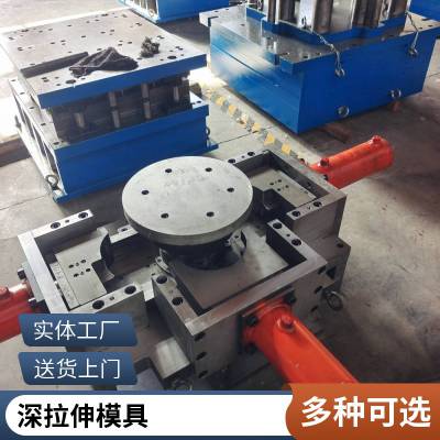 东模 封头拉伸模具制造 五金不锈钢模具 汽车五金配件类 支持定制