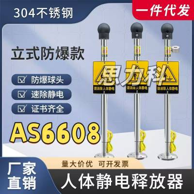 AS6608声光报警触摸式防静电防爆人体静电释放器消除器报警仪装置