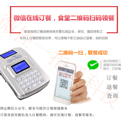 企业食堂订餐系统内部饭堂职工点餐手机扫码支付人脸识别取餐